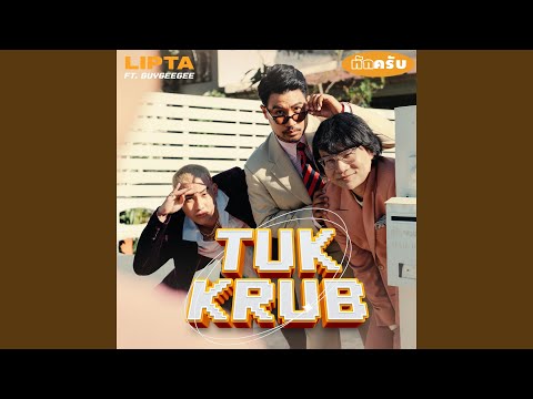 ทักครับ – Lipta
