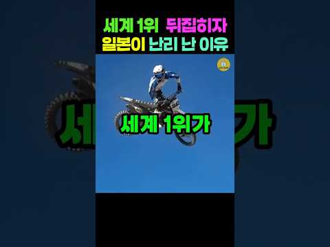 세계1위 뒤집히자/일본이 난리 난 이유