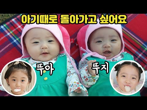 , title : '둥이들과 함께 아기때로 돌아가보기 ㅋㅋㅋ (feat. 포대기, 까까) [뚜아뚜지TV]'