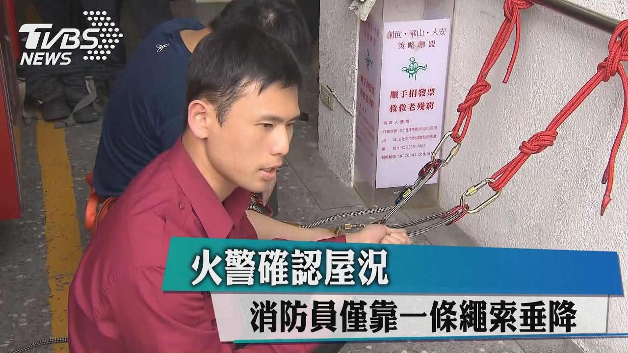 火警確認屋況 消防員僅靠一條繩索垂降