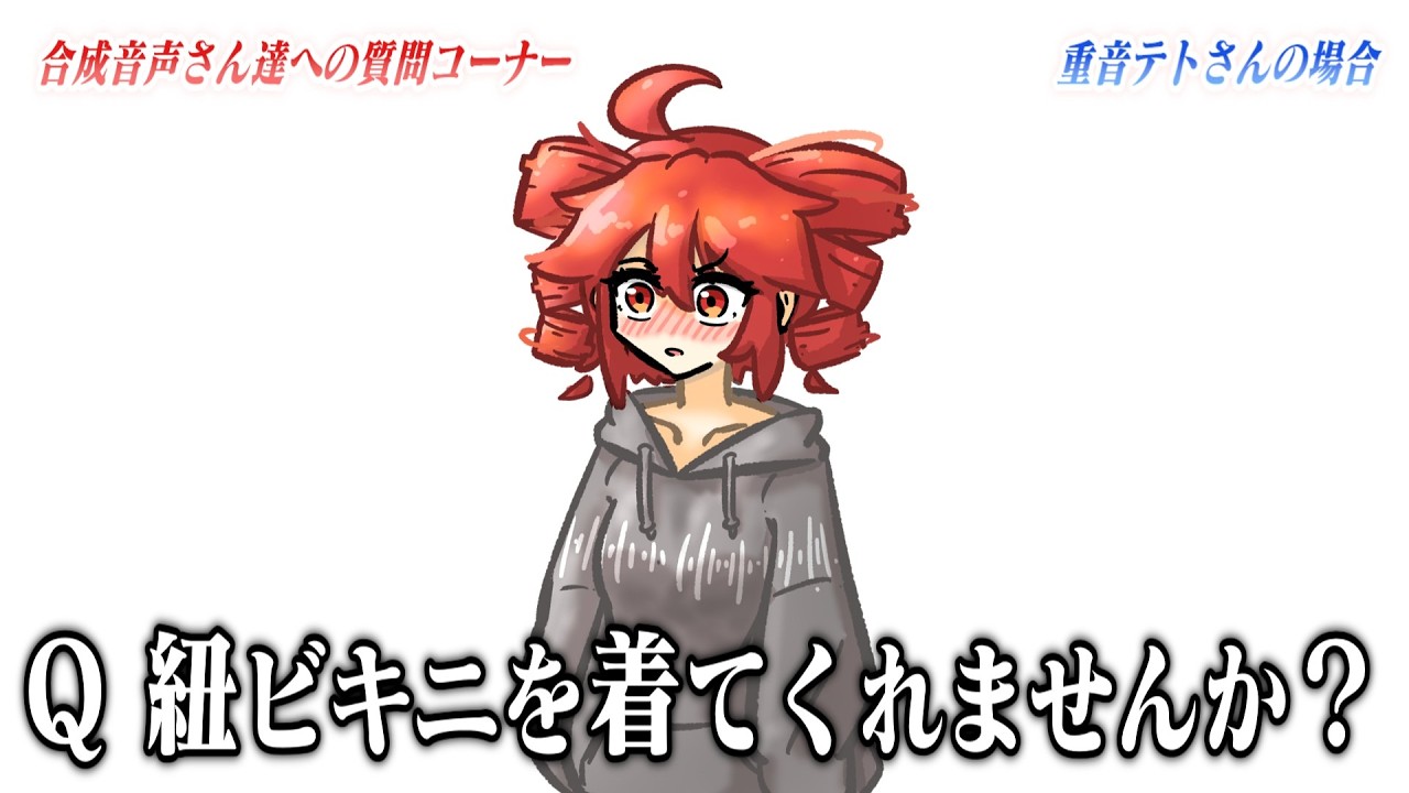 ほとんど紐の水着を着てほしいと言った時の反応