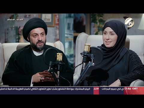 شاهد بالفيديو.. بودكاست زينب - السيد احسان الحكيم | 2024/7/25
