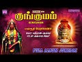 Kungumam Mahanadhi Shobana Amman Songs