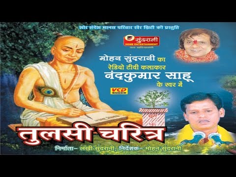 Tulsi Charitra - Nawdha Ramayan - Ramayan Bhajan - Chhattisgarhi Devotional Song Compilation