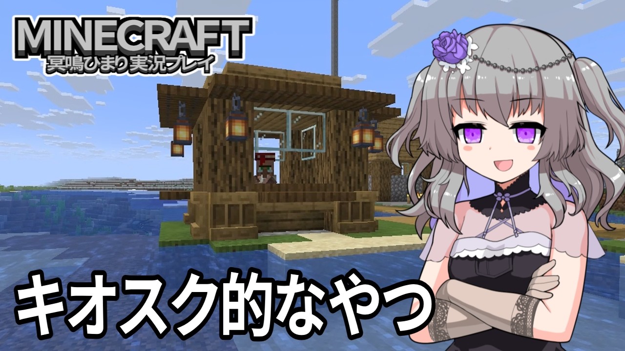 ギャルと死神の実質初見クラフト(初見じゃない) 9【冥鳴ひまり実況】