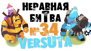 Неравная битва - Выпуск 34 (The Uneven Fight - Episode 34)