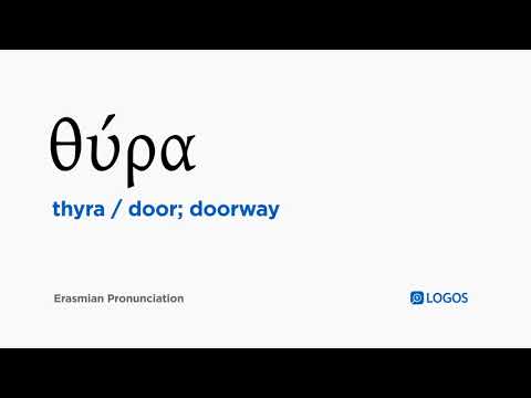 How to pronounce Thyra in Biblical Greek - (θύρα / door; doorway)