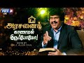 அரசனைக் காணாமல் இருப்போமோ? - Tamil Christian Song | Dr.J. Allen Paul | Ble
