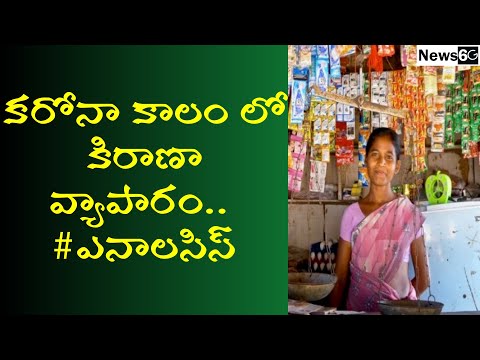 kirana stores situation in corona season