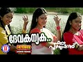 Deva Kanyaka 1080p Remastered Ee Puzhayum Kadannu Gireesh Puthenchery Johnson K J Yesudas