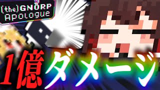 17時間岩に激突して、カケラを1億個集めてみた。【ゆっくり実況/(the) Gnorp Apologue】
