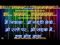 Main Nikla Gaddi Leke (Clean) Karaoke Stanza-3 Sca-F# Hindi Lyrics By Prakash Jain
