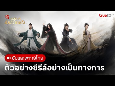 คลิกเพื่อดูคลิปวิดีโอ
