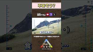 【ARK】好きなものは見つめたくなる？ #shorts #ARK #arksurvivalevolved