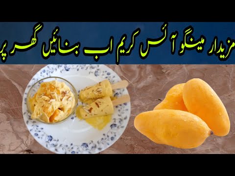 How to Make Mango Ice Cream / Mango Ice Cream Recipe by Sobia Food Updates