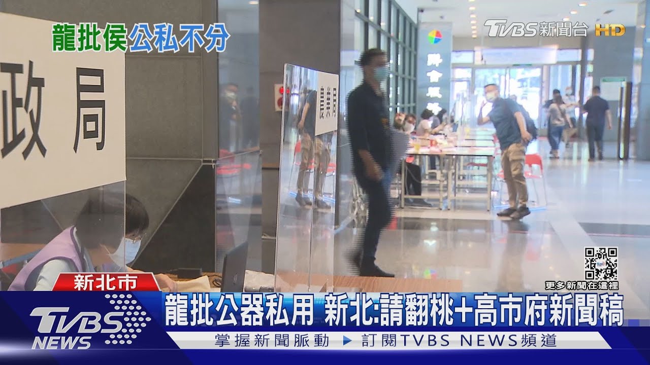 新聞稿寫「裝睡、秀下限」龍批侯把市府當競總 新北:請翻桃+高市府新聞稿
