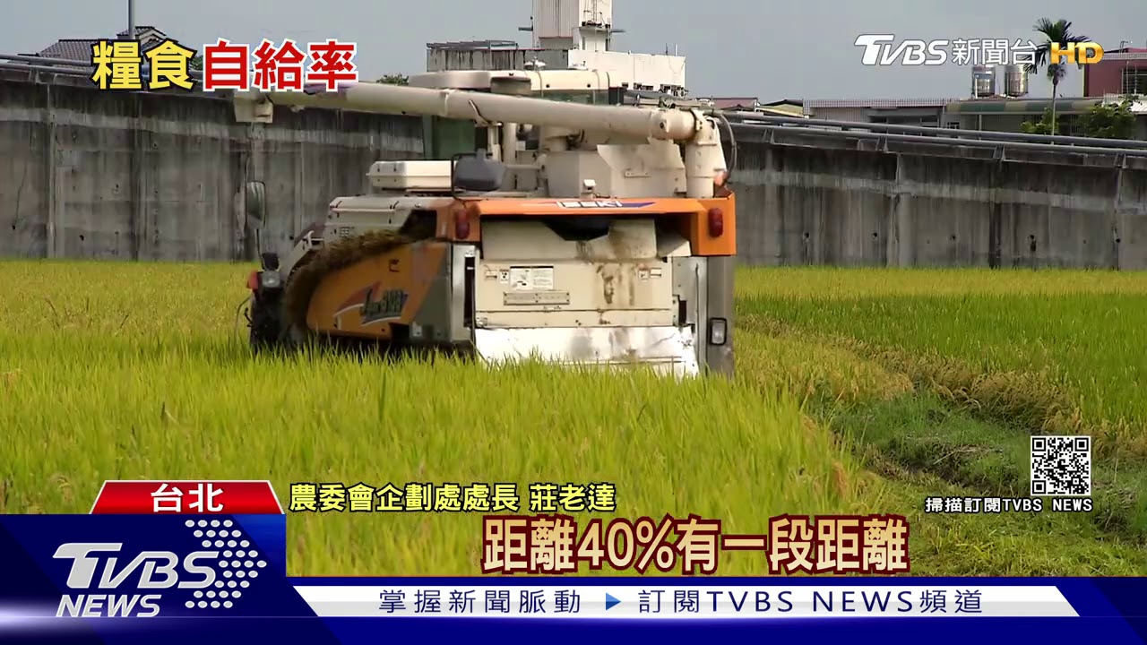 糧食自給率太低成隱憂? 專家:需宣導多用在地農產