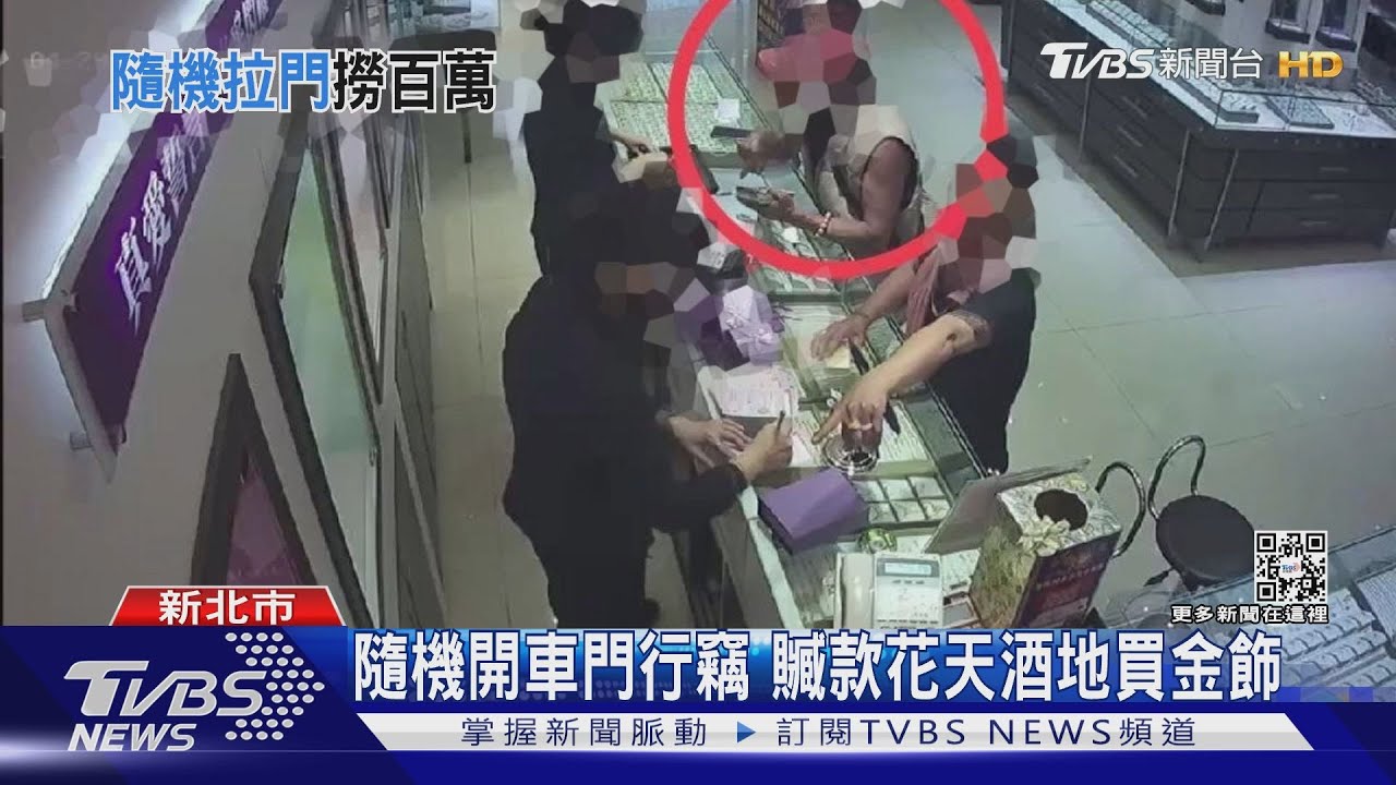 車內百萬現金遭竊! 贓款花天酒地買金飾警逮2嫌