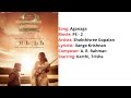 Aga Naga Lyrics With English Translation PS2 Tamil ARRahman Karthi Trisha Shakthisree