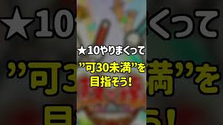 【十段】段位出る前にこれだけは対策しよう！【太鼓の達人/段位道場】＃Shorts