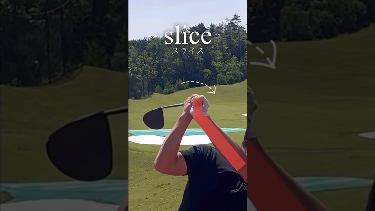 slice or hook or straight ? 手の形で球筋が変わる。#ゴルフ #golf #골프