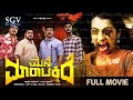 Mane Maratakkide New Kannada Full Comedy Movie Sadhu Kolkila Chikkanna Kuri Prathap