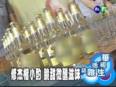 修杰楷小酌 脆甜微醺滋味