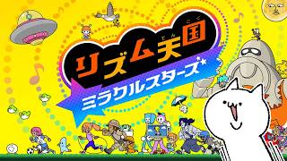 リズム天国の新作を思～～う存分楽しんで寝る放送（楽しすぎて寝れないかも…ネ！）