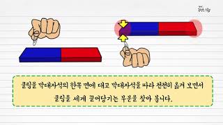 과학 3학년 1학기 4단원 3차시 영상(74-75p)