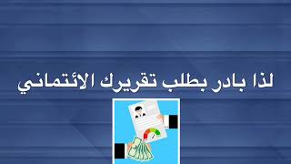 التقرير الائتماني1