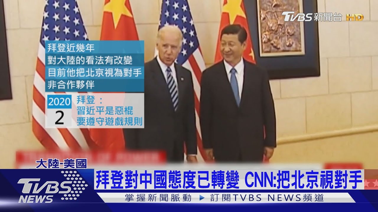 不走川普老路! 拜登:抗中但不行「懲罰貿易」