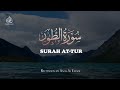 THE MOUNT - SURAH AT TUR | ANAS AL EMADI | ENGLISH SUBTITLES | BEAUTIFUL RECITATION
