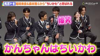 【GTO】カジサック長女・梶原叶渚、稲垣来泉＆森本陸斗から“ちいかわ”と呼ばれ爆笑　MBTI診断で性格があらわに！？