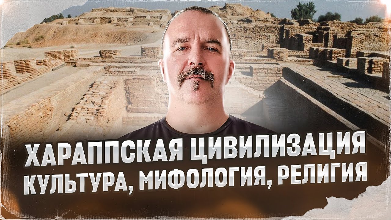 Хараппская цивилизация. Культура, мифология, религия