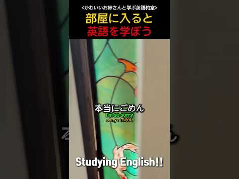 部屋に入ると英語を学ぼう