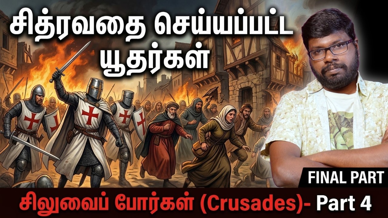 How Jews Were Treated During the Crusades | யூதர்கள் கொல்லப்பட்டது ஏன்? | History of Crusade
