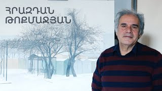 5 րոպե ԱՐՎԵՍՏ. Հրազդան Թոքմաջյան