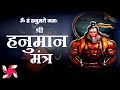 Hanuman Mantra Om Han Hanumate Namah 108 Times In 5 Minutes Fast