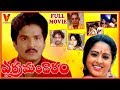 ERRA MANDARAM TELUGU FULL MOVIE RAJENDRA PRASAD YAMUNA V9 VIDEOS