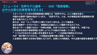 【中国AIニュース速報】2026-06-05 AI店長登場で人手不足解消？