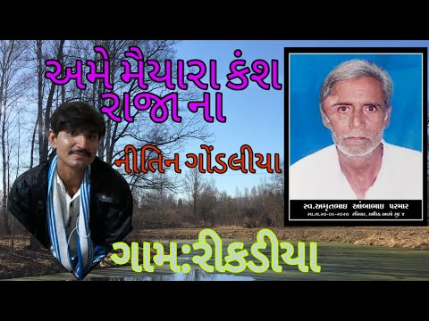 Ame Maiyara Kans Raja Na 20200930