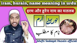 Iram name meaning and hurain name meaning in urdu 