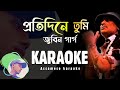 প্ৰতিদিনে তুমি | Protidine Tumi karaoke | high quality karaoke | Zubeen Garg