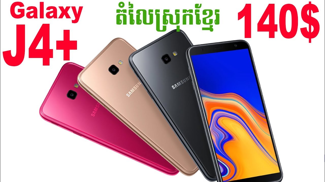 galaxy j4 plus review khmer - phone in cambodia - khmer shop - galaxy j4 price - galaxy j4 specs
