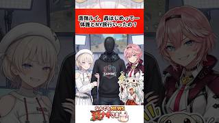 鷹嶺ルイ、轟はじめって一体誰とNY旅行いったの？