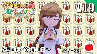 【実況】いもだけでクリアする牧場物語 Let's！風のグランドバザール【#19】