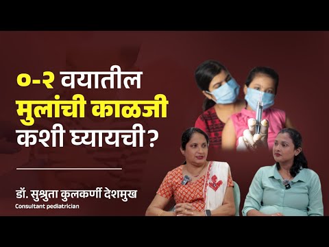 Parenting 0-2 Years: Vaccination, Feeding & Child Health ft. Dr. Sushruta Deshmukh | Podcast