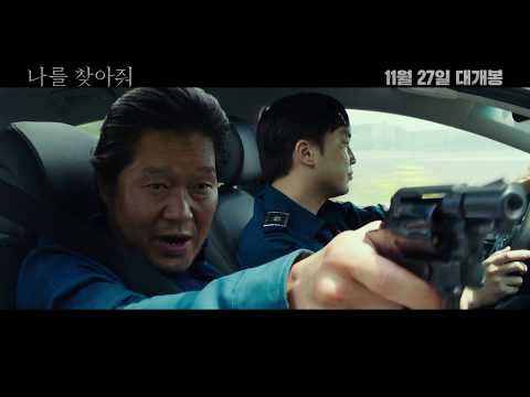 [나를 찾아줘] 30초 스팟