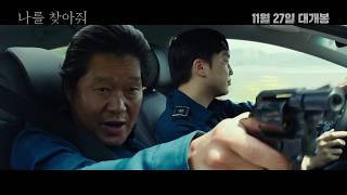 [나를 찾아줘] 30초 스팟