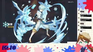 #原神 ヴォジャ引きたい